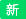 单板滑雪教学-教育-高清正版观看-爱奇艺(图9)