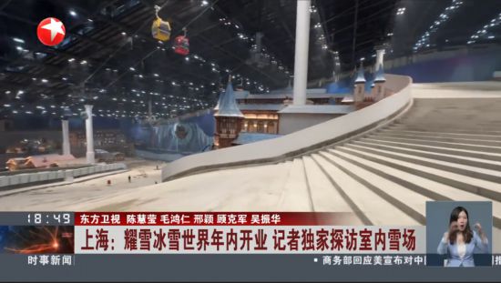 临港耀雪冰雪世界年内开业雪场建设情况来了(图1)