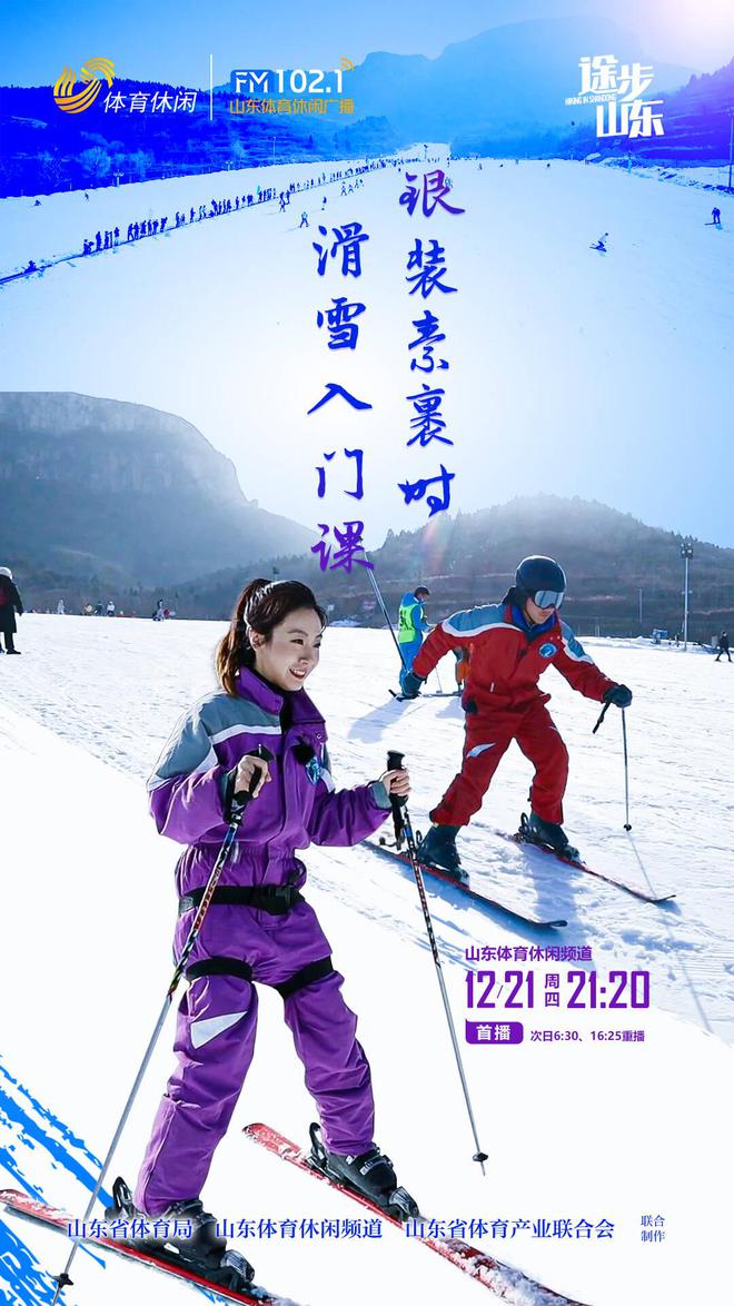 《途步山东》银装素裹时滑雪入门课(图4)