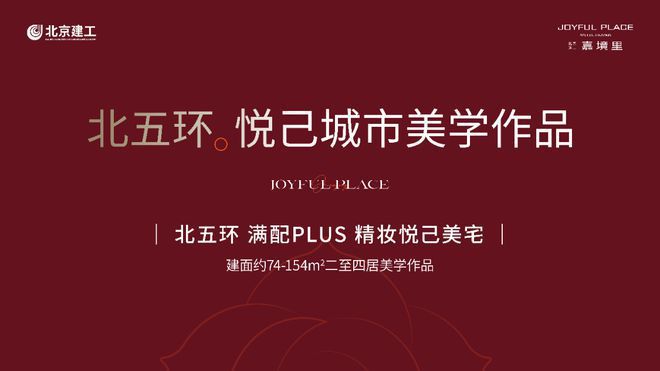 建工嘉境里售楼处Vip热线电话_开盘时间-户型-地址-备案价-详情(图1)