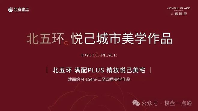 建工嘉境里（售楼处）2024昌平建工嘉境里网站新发布-欢迎您(图1)