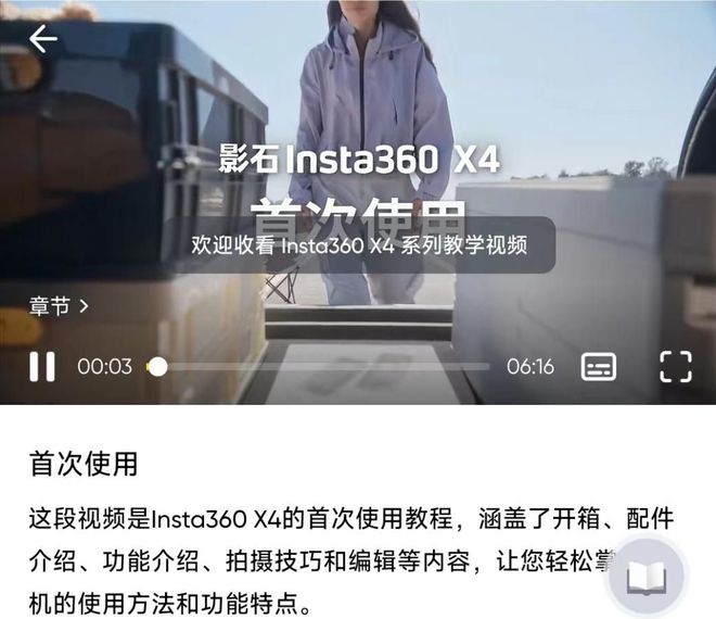 短拍摄神器国产消费级8K全景相机—影石Insta360X4评测(图6)