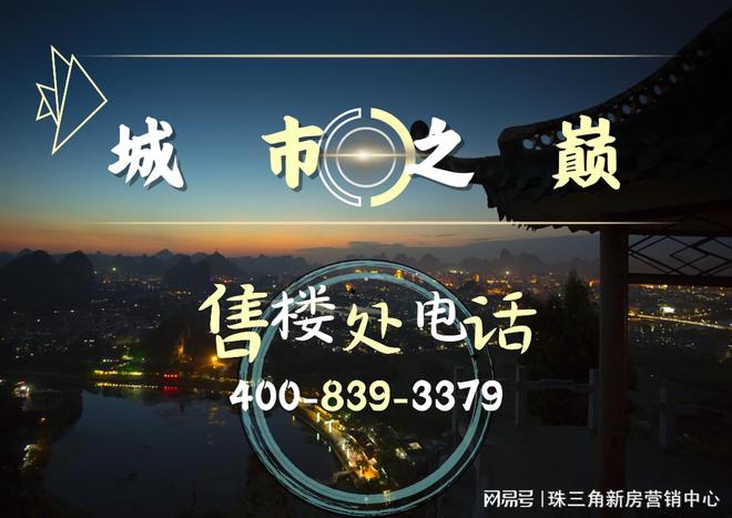 完美体育2024卓越前海未来城最新售楼处()未来城介绍-深圳房天下(图1)