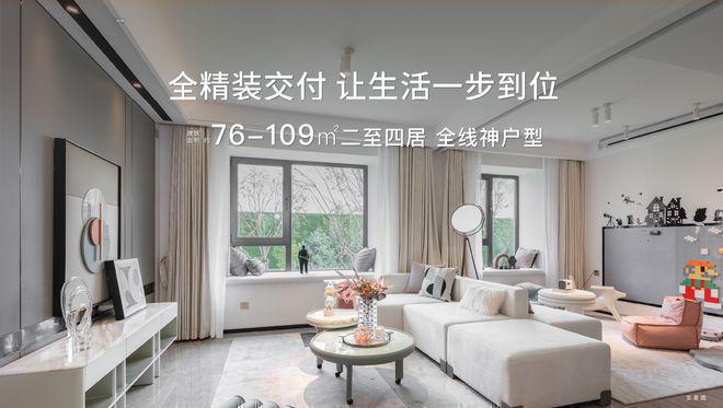 和悦春风(售楼处)-网站丨202完美体育4和悦春风楼盘详情丨户型丨配套(图12)