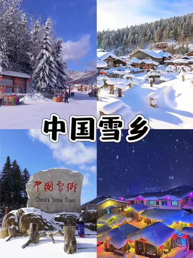 最好的东北3日游路线攻略雪乡三天两夜一人行程费用(图2)