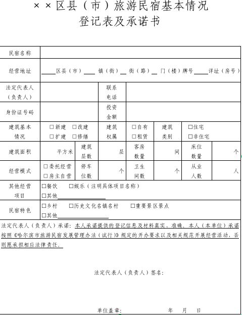 冰雪头条：哈尔滨市政府：鼓励发展冰雪旅游民宿(图1)