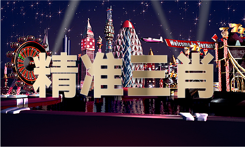 新澳门跑马图正版资料2024V(图1)