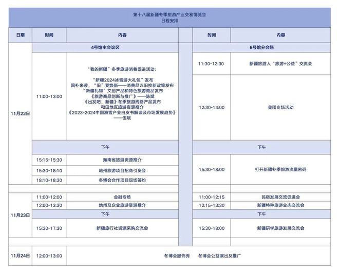 完美体育干货来了！冬博会＆热雪节亮点提前看！(图1)