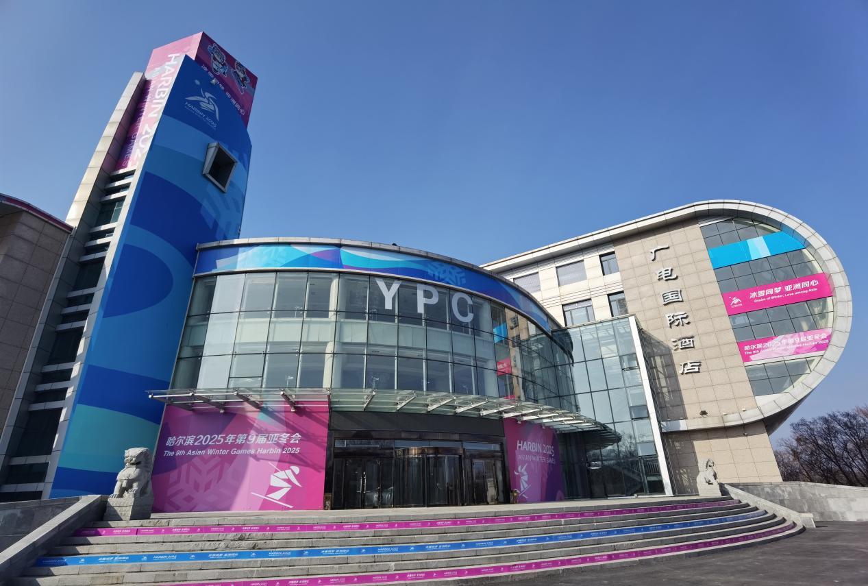 亚冬会雪上项目接待酒店新升级新体验(图1)