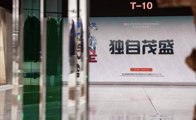 时尚WEEKLY｜王府井“中国设计十周年大秀”亮完美体育网站相成都奈蔻智美开启时代木兰大秀(图4)
