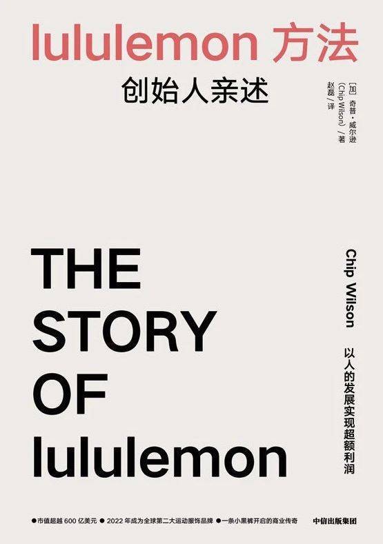 lu完美体育lulemon600亿商业帝国的权力之战(图1)