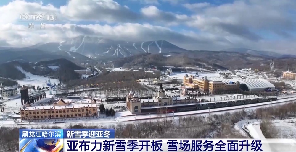 完美体育网站亚布力滑雪场开板！新雪季与亚冬会筹备火热进行中(图4)