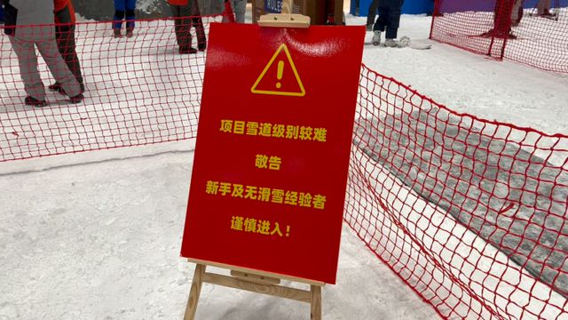全球最大室内雪场正式营业增设新手体验区后仍有“鱼雷”出没！耀雪冰雪世界：具有一定基础才能上雪道(图3)