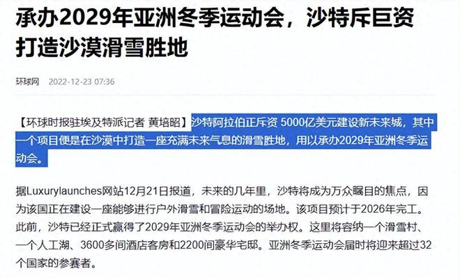 笑麻了！沙特出资5000亿美金请中国在沙漠建雪山评论区亮了(图1)