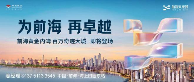 2024前海未来城(前海未来城)网站售楼中心欢迎您(图1)