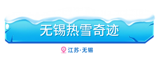 渴望冰雪世界？可以打卡长三角这些滑雪好去处(图7)