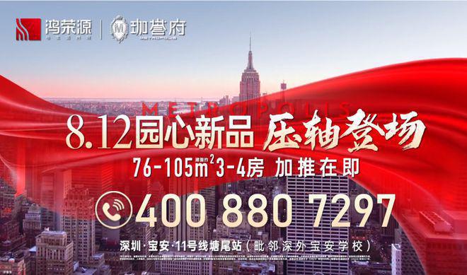 ：深圳鸿荣源珈誉府网站鸿荣源珈誉府售楼部欢迎您(图17)