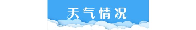 早安北京1207：风寒效应明显；滑雪场陆续开业出行提示来了(图1)