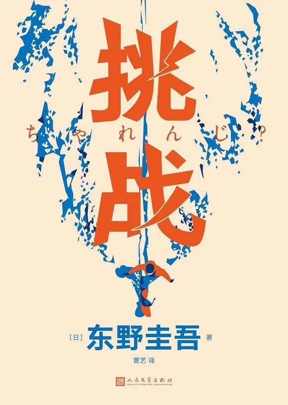东野圭吾的滑雪小说是垃圾那他的滑雪随笔呢？(图1)