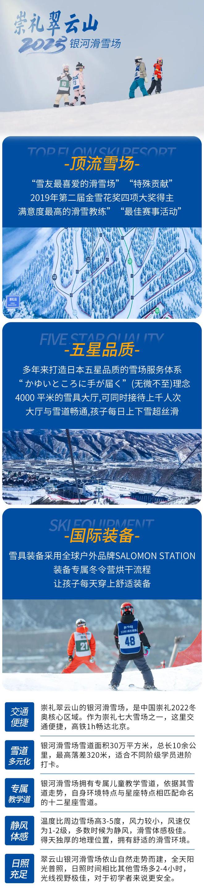 适合新手！崇礼-翠云山滑雪冬令营教练专业妈妈式服务！(图5)