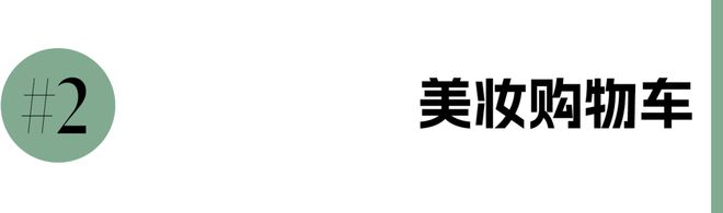 每周时髦大事换季时刻大家都在格调赛道上「卷」起来了(图1)