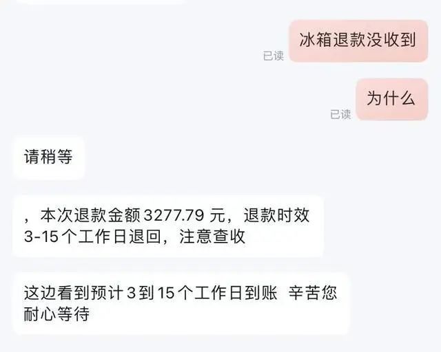 网购退款成功钱为何迟迟不到账退款延迟困扰消费者(图1)