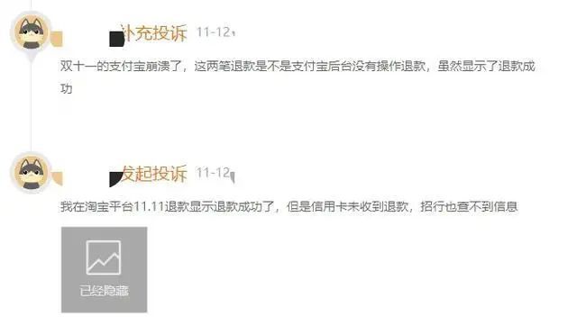 网购退款成功钱为何迟迟不到账退款延迟困扰消费者(图3)