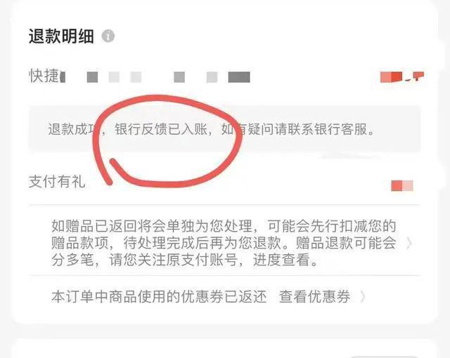 网购退款成功钱为何迟迟不到账退款延迟困扰消费者(图2)