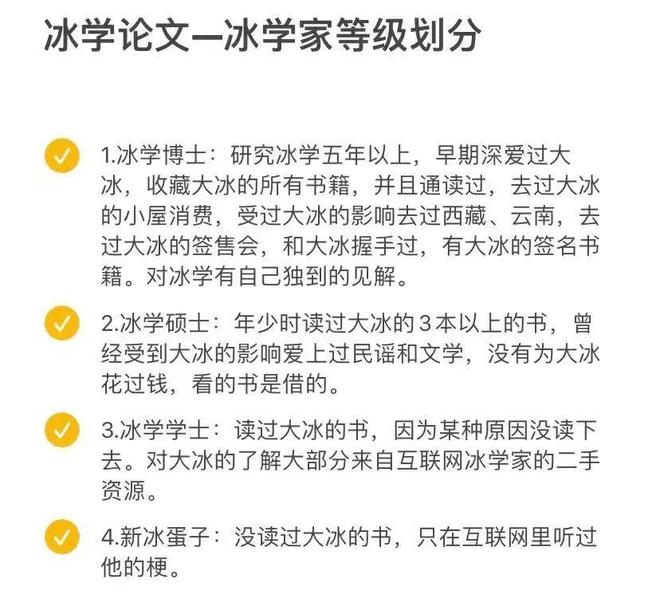 名利场过气网红翻红记大冰和韦雪是怎完美体育么迎来这波泼天流量的？(图7)
