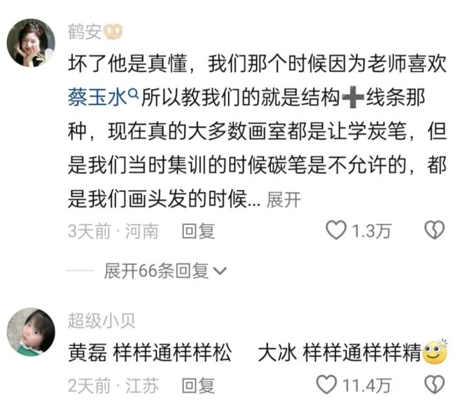 名利场过气网红翻红记大冰和韦雪是怎完美体育么迎来这波泼天流量的？(图10)