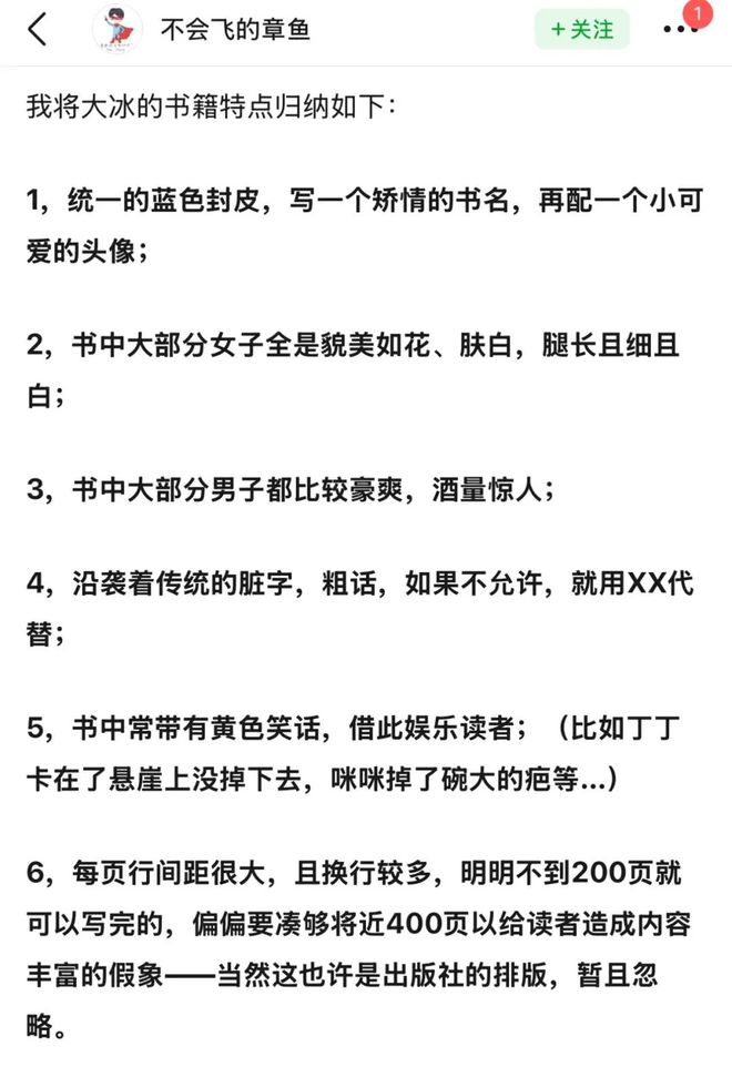 名利场过气网红翻红记大冰和韦雪是怎完美体育么迎来这波泼天流量的？(图27)