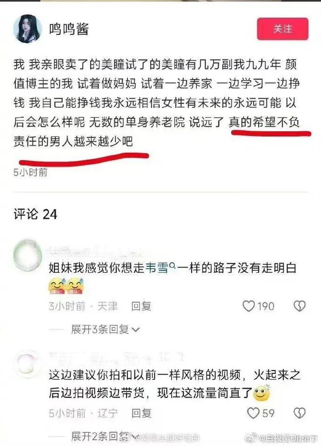 名利场过气网红翻红记大冰和韦雪是怎完美体育么迎来这波泼天流量的？(图34)