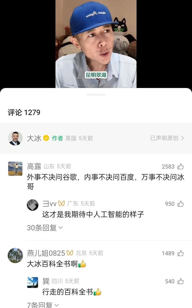 名利场过气网红翻红记大冰和韦雪是怎完美体育么迎来这波泼天流量的？(图66)