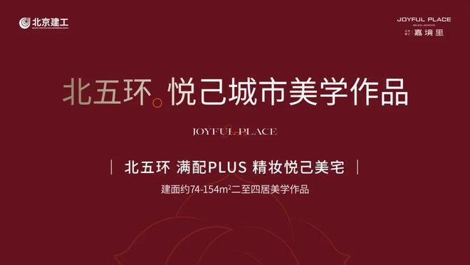 2025昌平嘉境里(建工嘉境里)网站-售楼中心-欢迎您(图1)