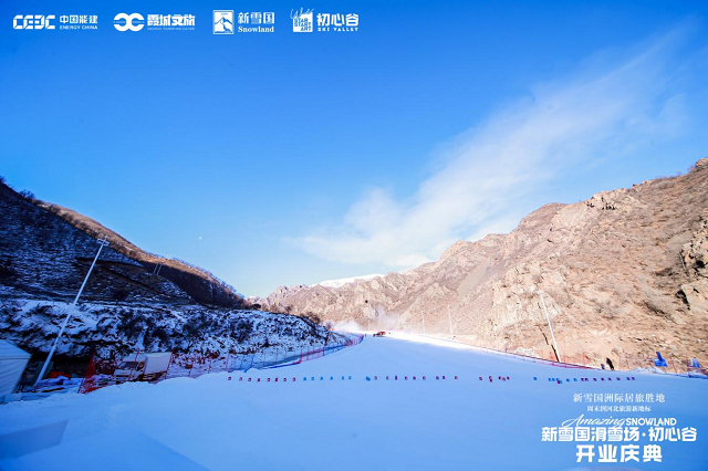 冰雪盛宴｜新雪国滑雪场·初心谷开业绘就河北旅游新篇章(图3)