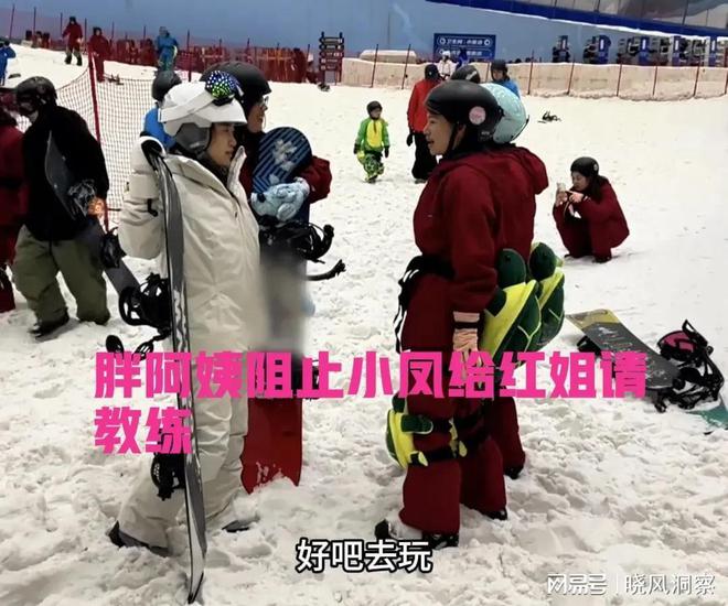 小凤带红姐滑雪红姐要小凤请两个教练1200元胖阿姨没让她得逞(图3)