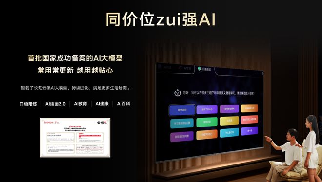 产业观察：长虹率先发布2025年电视新品引领AITV发展趋势完美体育(图2)
