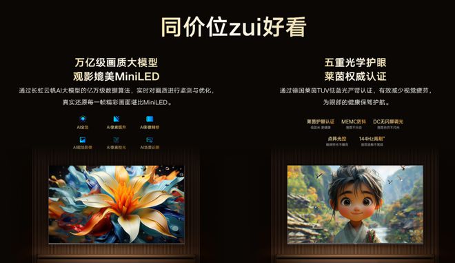 产业观察：长虹率先发布2025年电视新品引领AITV发展趋势完美体育(图4)