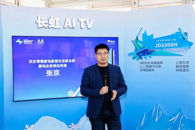 产业观察：长虹率先发布2025年电视新品引领AITV发展趋势完美体育(图6)