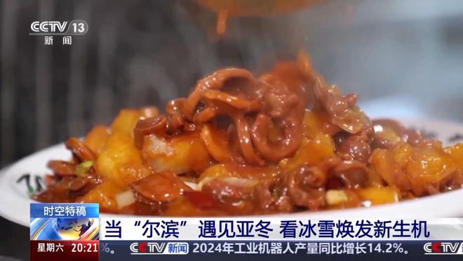 当“尔滨”遇见亚冬看龙江冰雪如何焕发新生机(图5)