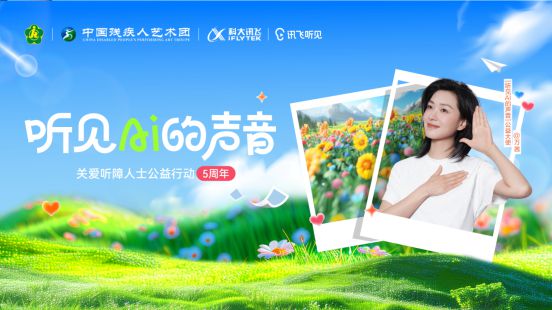 讯飞听见帮助听障人士“听见春晚”(图3)