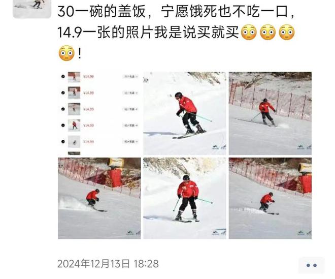 滑雪的小资们被隐形消费绊倒(图7)