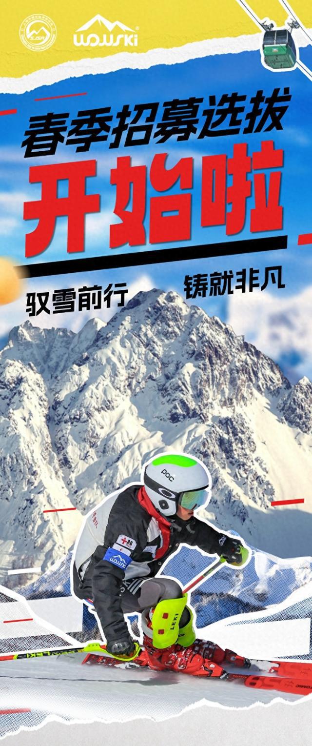 静安青少年滑完美体育网站雪队春季选拔报名开启(图1)