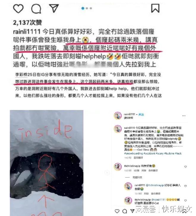 李彩桦在日本出事！滑雪掉进2米深洞险身亡大喊救命幸运被救起(图1)