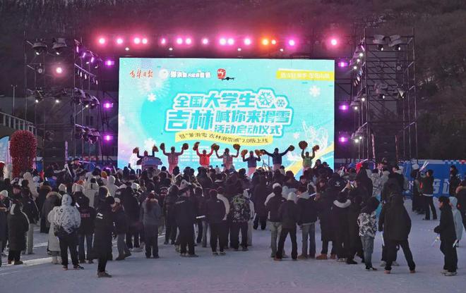 “全国大学生吉林喊你来滑雪”活动启动“吉林滑雪通”20版上线(图1)