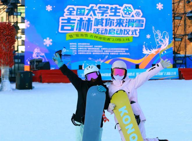 “全国大学生吉林喊你来滑雪”活动启动“吉林滑雪通”20版上线(图2)