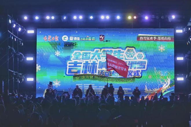 “全国大学生吉林喊你来滑雪”活动启动“吉林滑雪通”20版上线(图6)