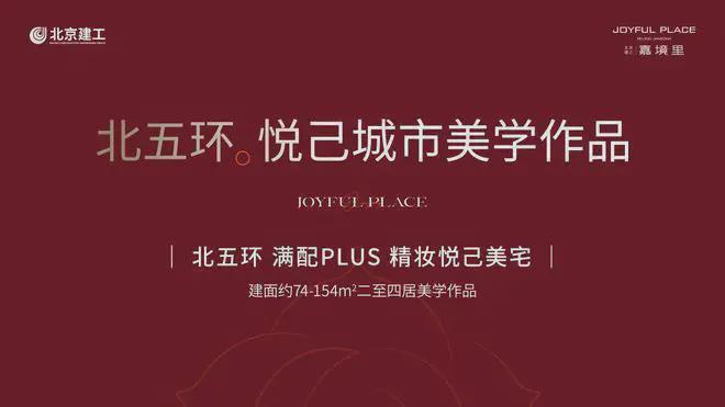 建工嘉境里(售楼处)-嘉境里楼盘详情-2025新首页网站-北京房天下(图1)