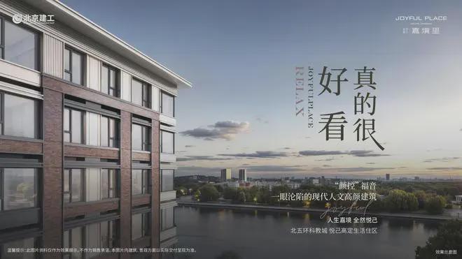 建工嘉境里(售楼处)-嘉境里楼盘详情-2025新首页网站-北京房天下(图10)