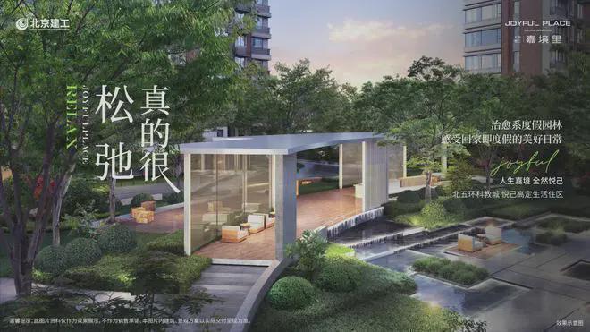 建工嘉境里(售楼处)-嘉境里楼盘详情-2025新首页网站-北京房天下(图12)
